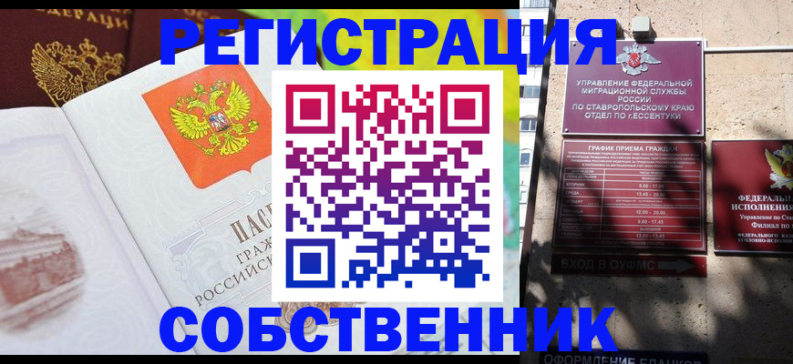 временная прописка в Кондрово