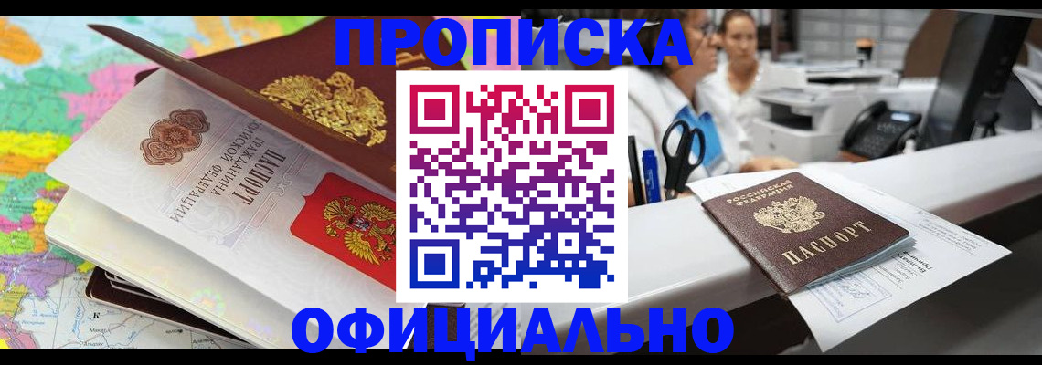 временная прописка в Кондрово