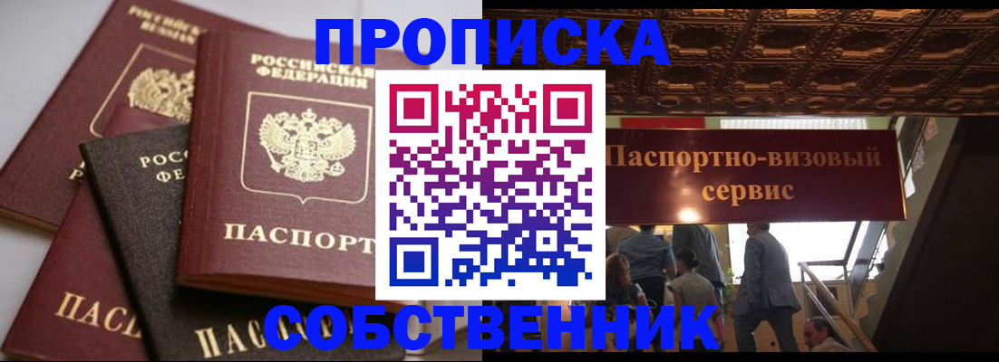 прописка законно в Кондрово