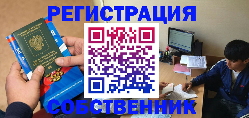 прописка для работы в Кондрово